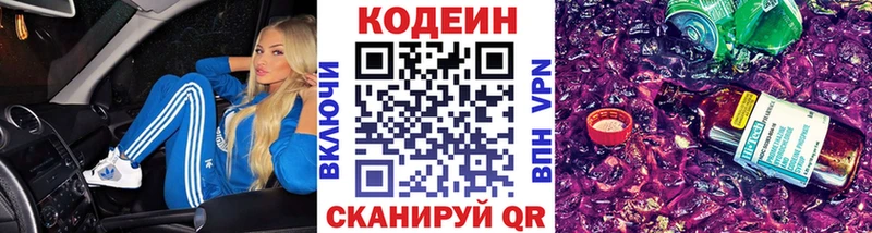 Кодеиновый сироп Lean Purple Drank  Северская 